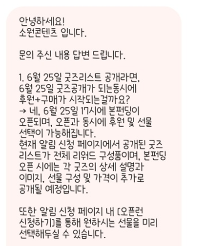 JJUU0105's tweet photo. 그리고 이번 프리파라 텀블벅 소원컨텐츠측에 문의했는데
6월 25일날 공개되는 굿즈는 이미 공개된 상품 리스트의 상세 이미지, 실제 선물 구성 가격 등 기존에 나왔던 굿즈의 정보만 공개될 예정이고 새로운 굿즈 추가는 없다네요 
존버하시는분들 참고하시길 https://t.co/N2ZUzUuu8e