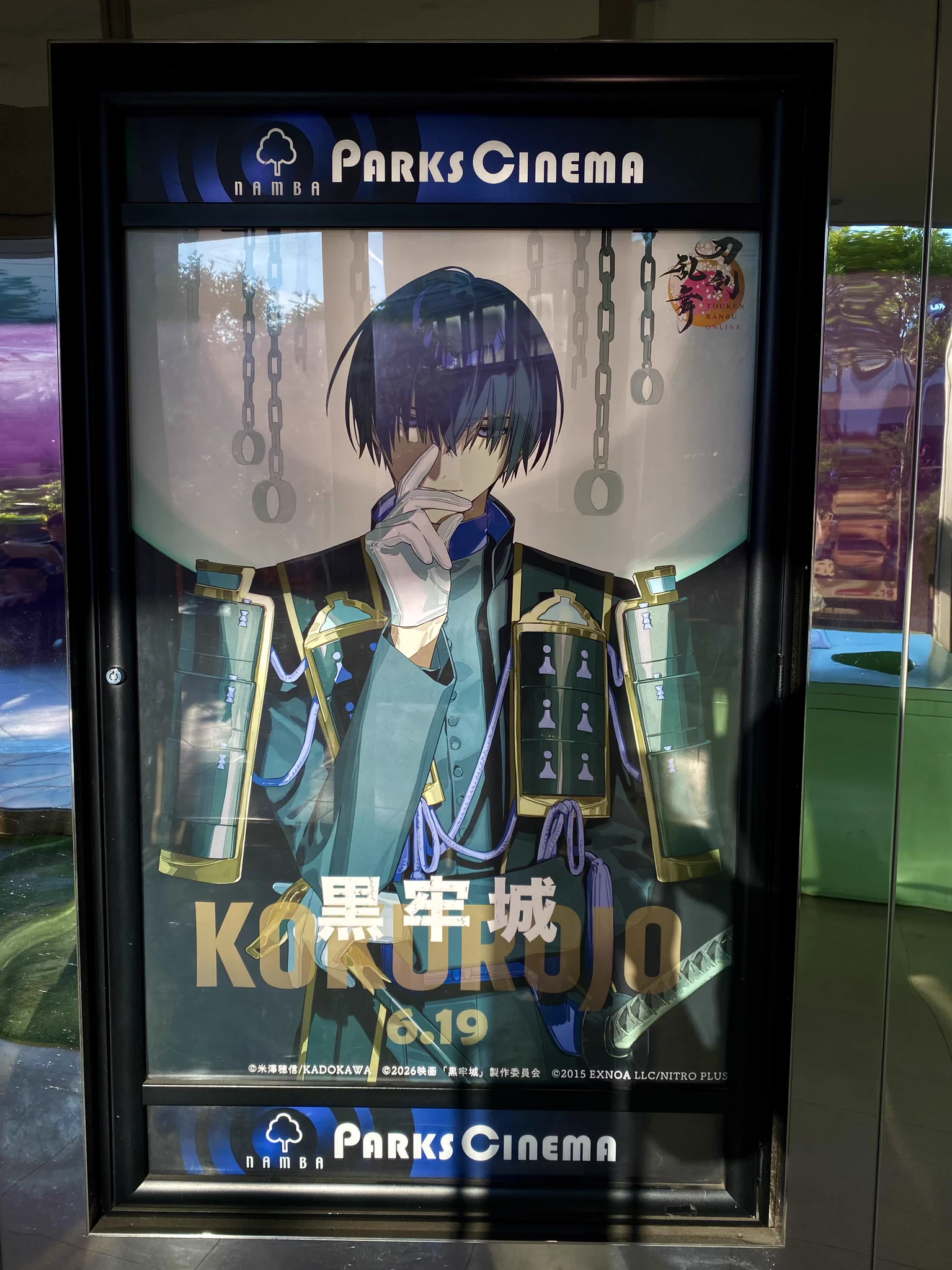 黒牢城 刀剣乱舞 コラボ非売品ポスター 黒牢城』が『刀剣乱舞』とコラボ 安宅切の描き下ろしビジュアル解禁