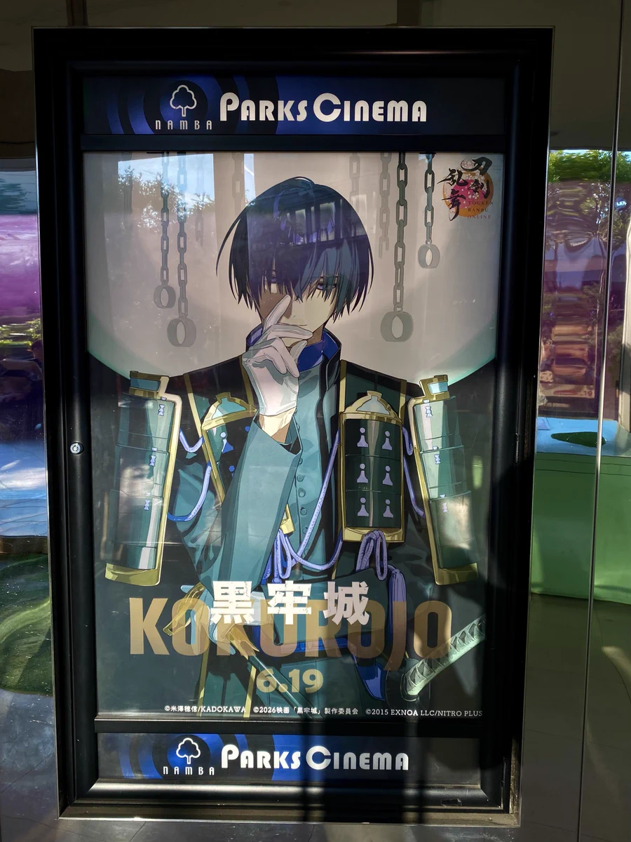 黒牢城』が『刀剣乱舞』とコラボ 安宅切の描き下ろしビジュアル解禁