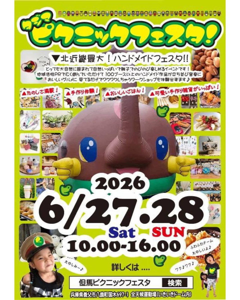 _Y4's tweet photo. イベント出店のお知らせ📢
　　
🧺 但馬ピクニックフェスタ2026
2026年6月27(土)28日(日)
10:00-16:00
全天候運動場いきいきドーム
兵庫県養父市八鹿町国木697-1(やぶ)

 ※イベントは2日開催ですが
oppohonpoは26日(土)のみの出店です

兵庫県北初出店です
ぜひぜひお待ちしております〜！🌳🌲 https://t.co/El5wMCtNWP