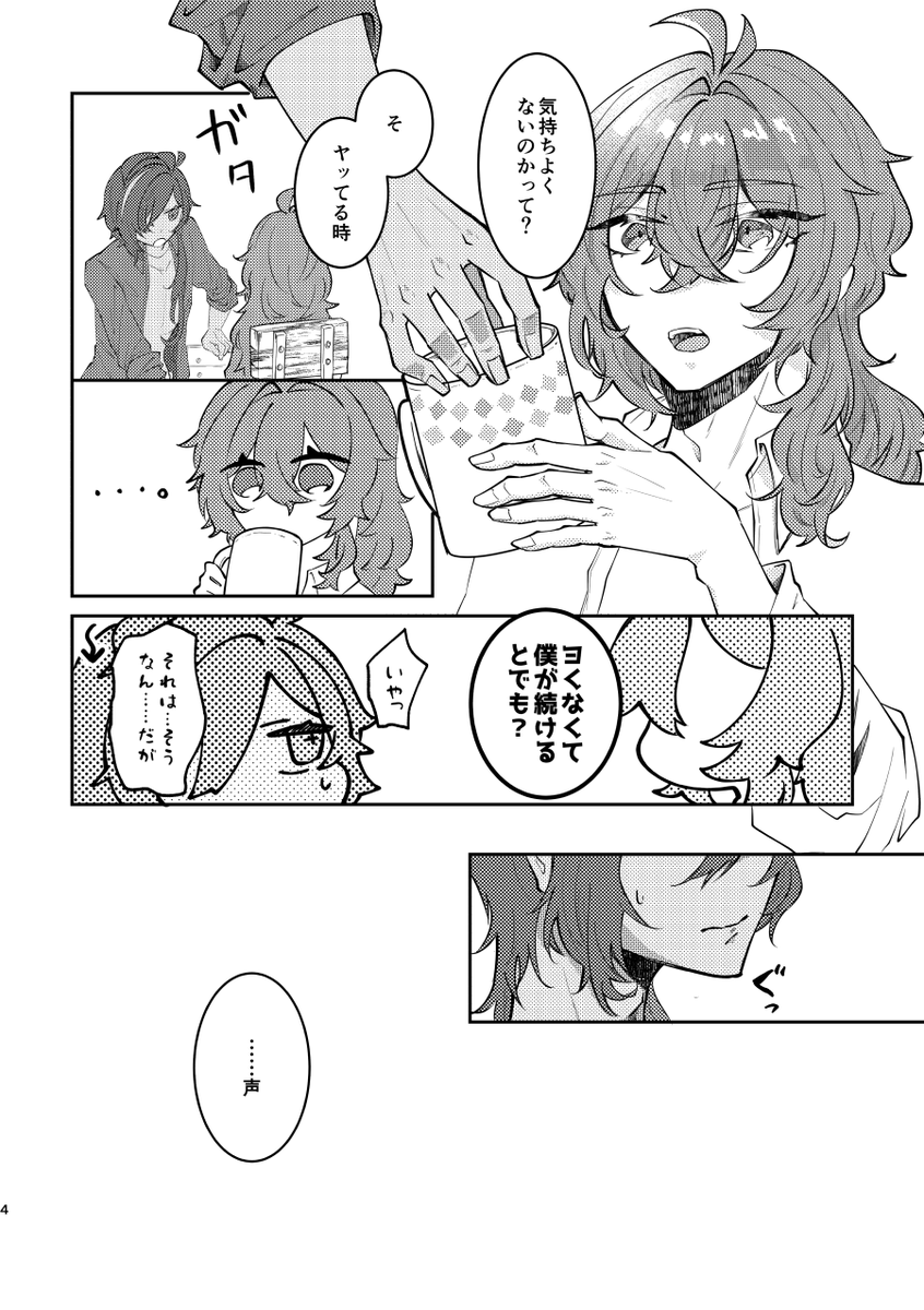 yu_kigasi's tweet photo. 【6/28 新刊サンプル】（1/4）
ガイディルオンリー／氷塊と炎の饗宴

「Please your Sound!!」
A5／32p／R18／500円

最中に声を出さない🔥に声を出してほしくて奮闘する❄のお話。
部数の参考にしたいので拡散のご協力お願いいたします……！ https://t.co/VyU6Wsc7P1