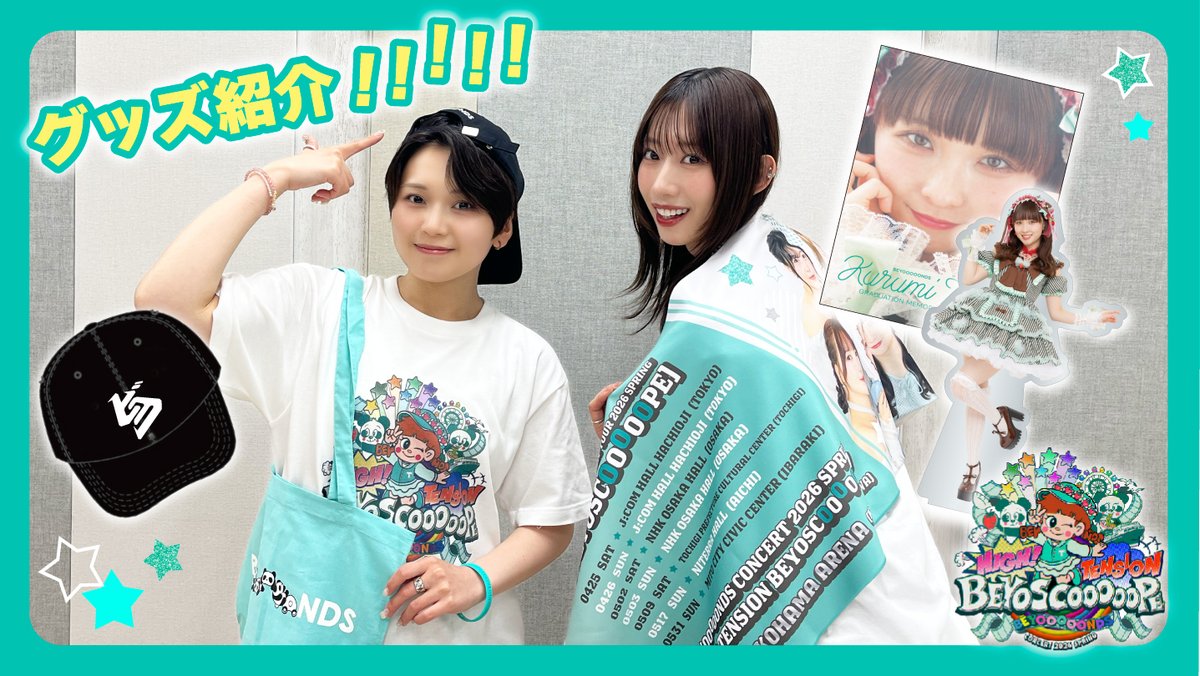 dcfactory_inc's tweet photo. 【BEYOOOOONDSチャンネル】

「BEYOOOOONDS CONCERT 2026 SPRING [HIGH! TENSION BEYOSCOOOOOPE]」6月16日(火)販売グッズ紹介
https://t.co/GZlSIoi3gt

#BEYOOOOONDS #ビヨーンズ #ハロプロ #Helloproject https://t.co/4dfr8Wsbr7
