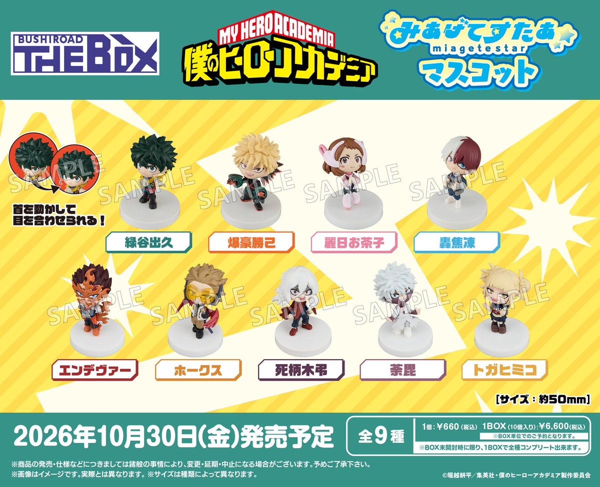 heroaca_info's tweet photo. BUSHIROAD THE BOX
僕のヒーローアカデミア
みあげてすたぁマスコット

本日から予約開始しました！

▼予約サイトまとめ
https://t.co/TLFlKeok3G https://t.co/9hFzcjAexQ