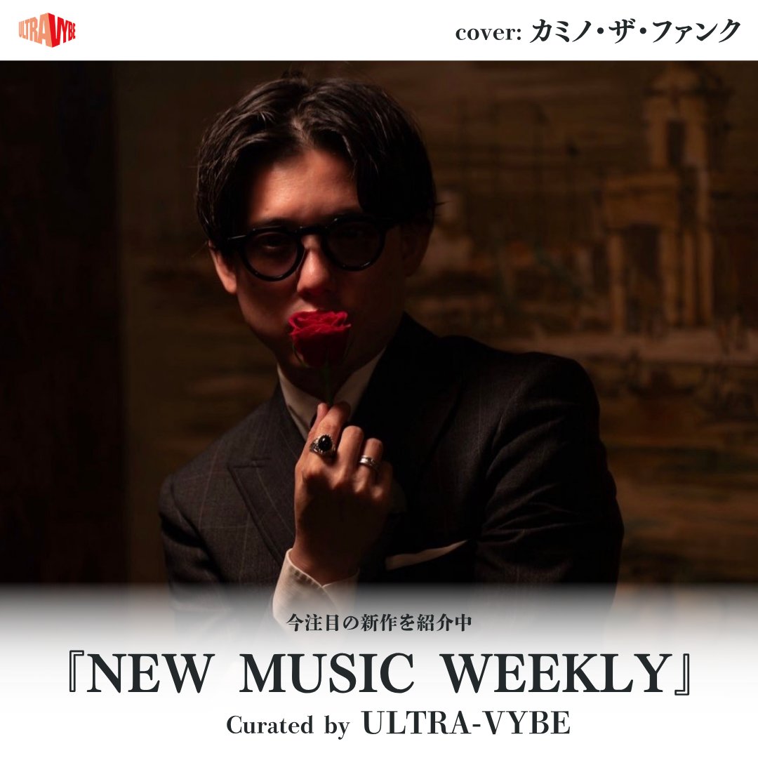 ULTRAVYBE_DIGI's tweet photo. 💭【プレイリスト公開】
🎧️今注目の新作をまとめてチェック🎧️
ULTRA-VYBEセレクトの公式プレイリスト、最新版を公開中。
プレイリスト名：NEW MUSIC WEEKLY
https://t.co/kVXjw02nGT

今週はこちらのアーティストを追加!↓
君島大空
弓木英梨乃
カミノ・ザ・ファンク
orlik
THE MAGNETS
なんちゃらアイドル
Keita The Newest
ソフテロ
HOT DOG LOVE
odoriva
uruwashi
U-pho
THE FUZZ ACT
Fellsius
LΘVEMOR≡SYLPH

@ohzr_kshm
@yumikierino
@kamino_keita 
@_ratiff_ 
@orlik_official
@r7LhM7ZH20CEBKX
@nantyaraidol 
@samami27 
@yokuwakan_nai
@keitaspirits
@softero
@HOTDOGLOVE_band
@odoriva_dayo
@01_ogi
@86yamada
@fuzzact
@fellsius
@LOVEMORESYLPH