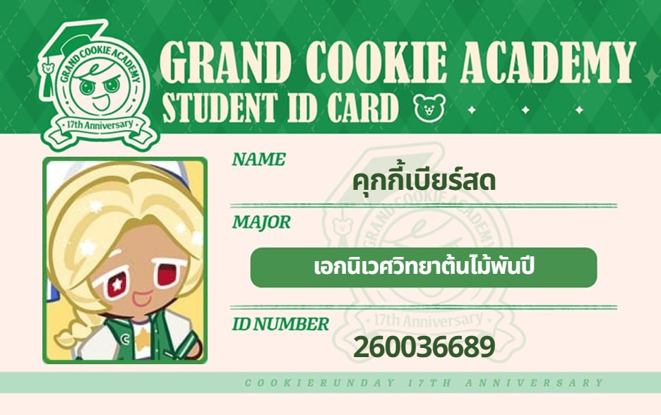 Nutsu_Toon's tweet photo. #คุกกี้รันเดย์ครบรอบ17ปีคุกกี้รัน #แกรนด์คุกกี้อะคาเดมี #เทสต์วิชาเอกคุกกี้รัน

เป็นนักศึกษา นักล่าปริญญา https://t.co/bQkrR9ostF