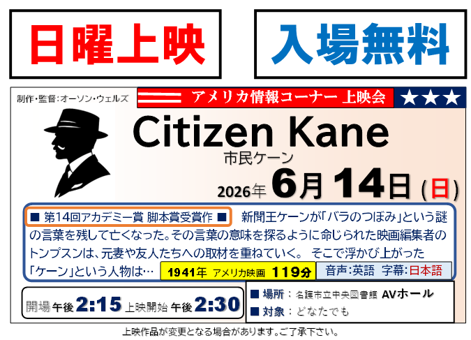 🇺🇸アメリカ情報コーナー上映会／／ 上映作品：『Citizen Kane』市民