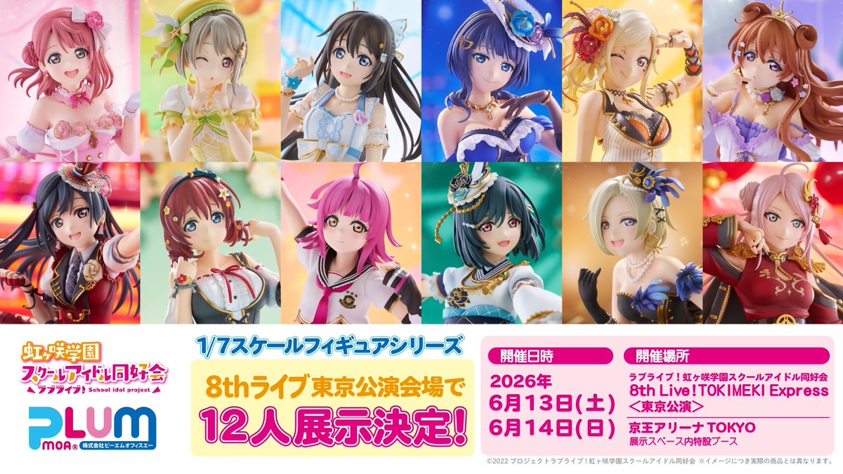 pmoa_plum's tweet photo. 🌈いよいよ明日から！
12人大集合🌈

虹ヶ咲8thライブ会場にてPLUMの「ラブライブ！虹ヶ咲学園スクールアイドル同好会」フィギュアシリーズの展示を行います！

ぜひ会場でご覧ください！
#虹ヶ咲 https://t.co/5ZCe6aW5n6