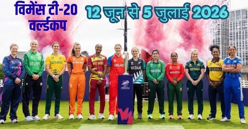 BansalNews_'s tweet photo. Womens T20 World Cup: सबसे बड़े विमेंस टी-20 वर्ल्डकप का आगाज आज, पहली बार 12 टीमें और 33 मुकाबले, भारत-पाक महामुकाबला 14 जून को
पूरी खबर पढ़ें:https://t.co/wO4GFKhhS1
#WomensT20WorldCup #T20WorldCup2026 #INDvsPAK #WomenInBlue #TeamIndia https://t.co/rxFGgUMRLK