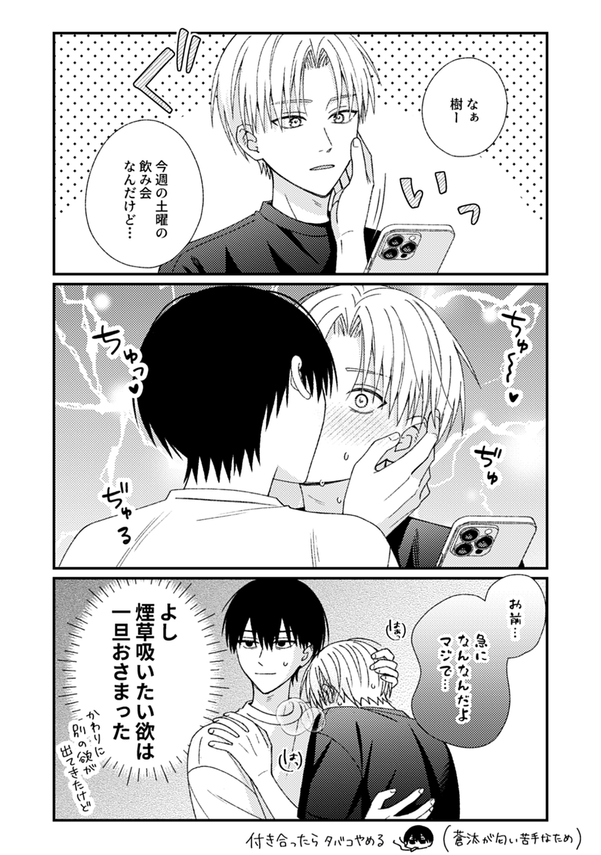 nerunerune24h's tweet photo. 煙草を我慢する方法（創作BL） https://t.co/rnGpn3sS67