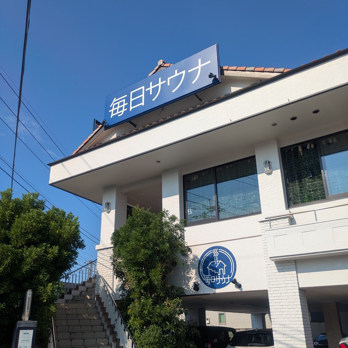 match722's tweet photo. 薪サウナは初めてだったけど、焚火好きにもいいね🔥
規模感もふらっと行くのにちょうどいいかも
#毎日サウナ https://t.co/C3gzeYhq0U