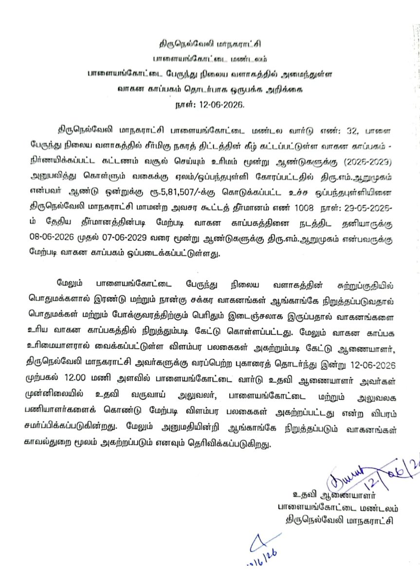 Saranjournalist's tweet photo. தனியார் வாகன காப்பக பலகை அகற்றம் 
மாநகராட்சி தனியார் வாகன காப்பகத்திற்கு குத்தகை விட்டுள்ளது என மாநகராட்சி தகவல் https://t.co/8LLabCDldh