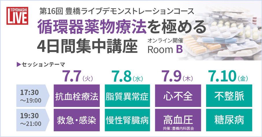 tkishi_cardiol's tweet photo. 今年もやります❗️

7月9日（木）後半‼️
（某社講演と某省プレゼンがカブる厳しい条件下でこなしてみせます https://t.co/0YZ7K8xc9i