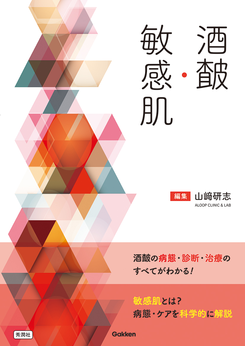 gakken_medical's tweet photo. 👑おすすめ書籍②
ー酒さ・敏感肌
酒さの病態・機序から、基本的な治療法を丁寧に解説！敏感肌の最新研究をもとに肌ケアの患者指導のポイントを紹介✨ https://t.co/vYyKkck6p7