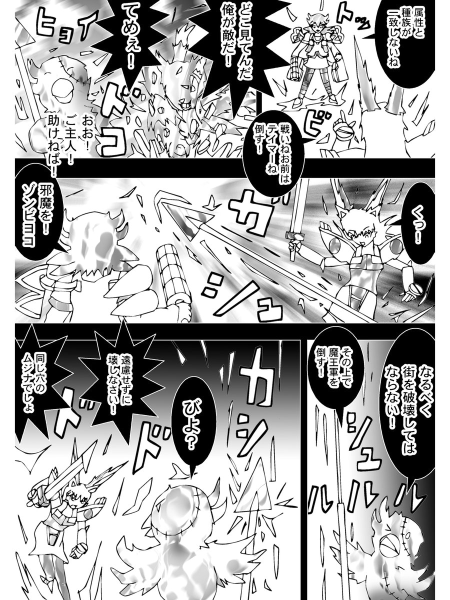 【4】

「属性と種族が一致しないね」
「戦いね、お前はテイマーね、倒す!」

ホワイトコケーラとソードラビットの対決!
おお、ご主人!助けねば!
ランドジャベリンを飛ばしラビットを牽制するゾンビヨコ

「街を破壊してはならない!」

 (続く)

次回 Chapter 321「猫の魔力と兎の魔力」 