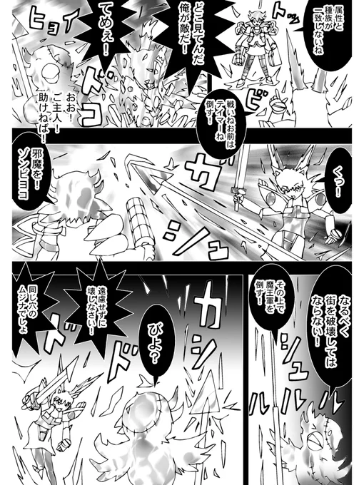 【4】

「属性と種族が一致しないね」
「戦いね、お前はテイマーね、倒す!」

ホワイトコケーラとソードラビットの対決!
おお、ご主人!助けねば!
ランドジャベリンを飛ばしラビットを牽制するゾンビヨコ

「街を破壊してはならない!」

 (続く)

次回 Chapter 321「猫の魔力と兎の魔力」 