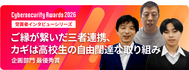 DPF_japan's tweet photo. ★サイバーセキュリティアワード2026受賞者インタビュー★
企画部門　最優秀賞
官学連携による「ニセ警察詐欺、SNS型投資・ロマンス詐欺等仮想体験ツール」の開発

香川大学、都島工業高校の皆さんに聞く
――ご縁が繋いだ三者連携、カギは高校生の自由闊達な取り組み

https://t.co/YLAtk6dW1W https://t.co/ovjHkZypeC