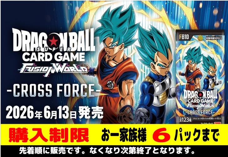 トレカ情報】 6月13日（土）発売 ドラゴンボールスーパーカードゲーム