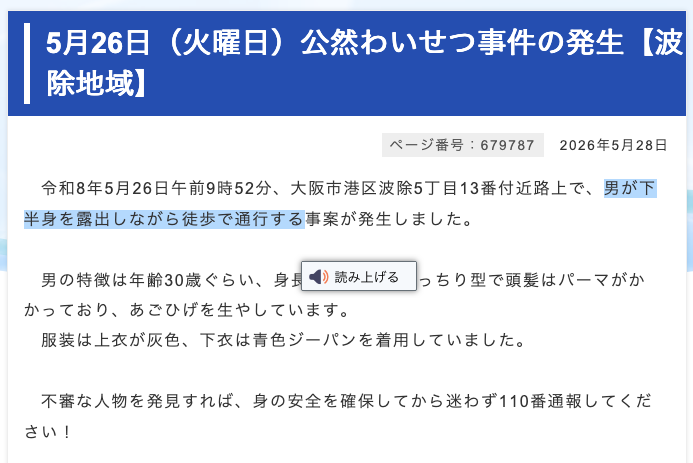 Sparrow_rest's tweet photo. で、港区にかつて親戚が住んでたり云々で現地の治安事情の大まかなところは知悉しているのだがw

> 男が下半身を露出しながら徒歩で通行
> 男が下半身を露出しながら徒歩で通行
> 男が下半身を露出しながら徒歩で通行 https://t.co/SWFu6EVIIr