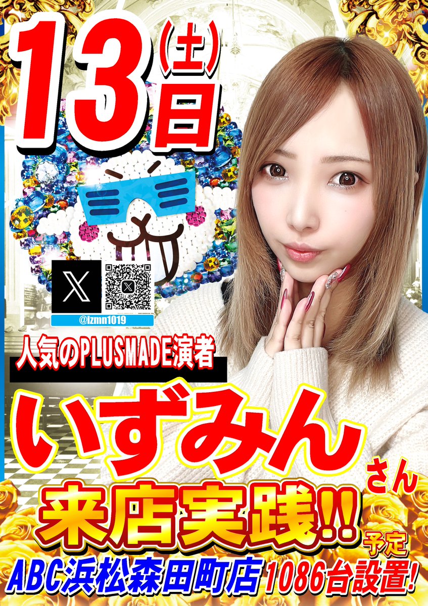 ABC_moritacho's tweet photo. 明日の森田町店～🎶
6⃣月1⃣3⃣日（🪐）
～PLUS　MADE～
いずみんさん（@izmn1019 ）ご来店💮

森田町店の週末に「イロドリを。」

✅73周年月間をひた走る😼
✅全店合同/自店単独オススメ機種あり〼 https://t.co/E6wCMwctHZ