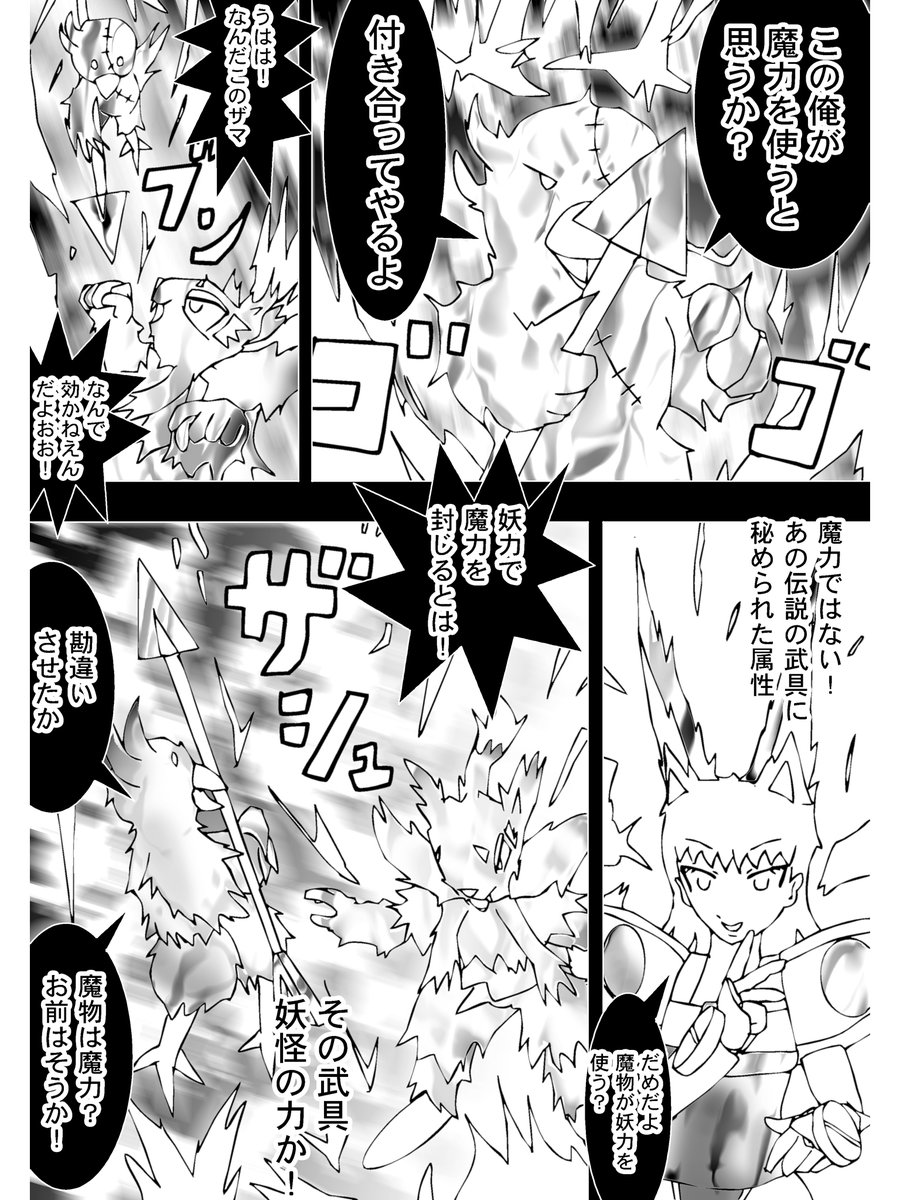 【3】

「この俺が魔力を使うと思うか?付き合ってやるよ」

飛び上がったゾンビヨコ
ヘルハウンドにランドジャベリンを突進させる

「妖力で魔力を封じるとは!」

ヘルフレイムを放ったが通じない
ヘルハウンドはたじろぐ
ランドジャベリンに秘められた属性は妖力
それを魔物ゾンビヨコは利用する! 
