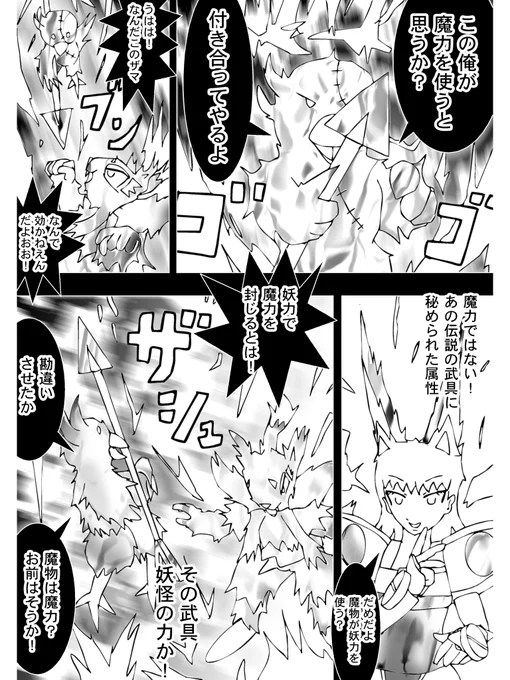 【3】

「この俺が魔力を使うと思うか?付き合ってやるよ」

飛び上がったゾンビヨコ
ヘルハウンドにランドジャベリンを突進させる

「妖力で魔力を封じるとは!」

ヘルフレイムを放ったが通じない
ヘルハウンドはたじろぐ
ランドジャベリンに秘められた属性は妖力
それを魔物ゾンビヨコは利用する! 
