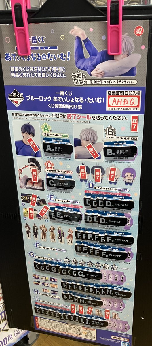 BT_inuyama's tweet photo. 【 #一番くじ 消化情報】

 一番くじ #ブルーロック あでぃしょなるたいむ！
1回税込500円に値下げしました✨️
ラストワン賞まであと14口

D賞 きららいずマスコット
まだ残っております‼️✨️

チャレンジお待ちしております⚽️
 #ブックタウン犬山店 https://t.co/e7Dl1iSHLH