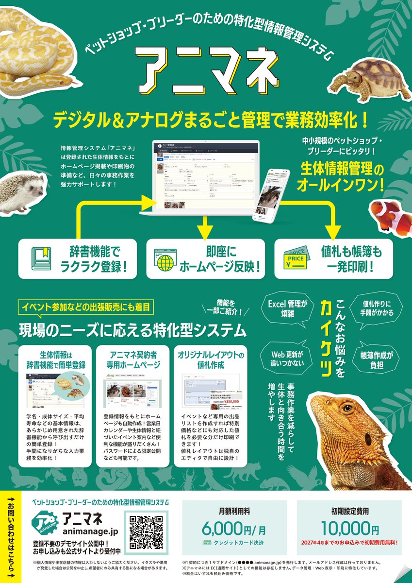 aki_animanage's tweet photo. ペットショップ・ブリーダー向け生体情報管理システム「アニマネ」を運営しています。
登録された生体情報をもとにホームページ掲載や印刷物の準備など、日々の事務作業を強力サポート！登録不要のデモサイトも用意しております。ぜひお試しください。
https://t.co/zuXoMdZzNa https://t.co/smAx935Saw