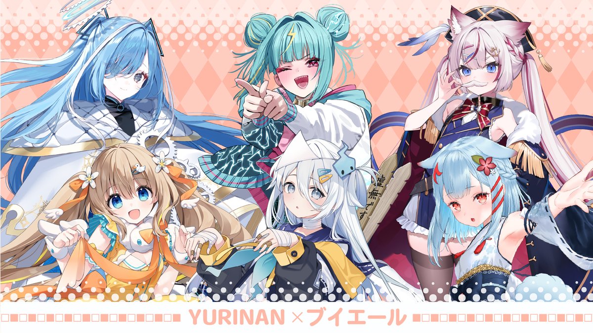 vyell_official's tweet photo. ／
ブイエール × Varium × YURINAN コラボ開催決定🎉
＼

Varium所属のVTuber6名のオリジナルイラストを使用したスイーツコラボ！
可愛すぎるどら焼きと大人気生クリーム大福だけでなく、オリジナルグッズも販売します！

▶️受注販売期間
2026年6月12日（金）18:00 〜 7月12日（日）23:59

詳細はブイエール記事からチェックしてね❤️📝
https://t.co/NSW0twxhsX