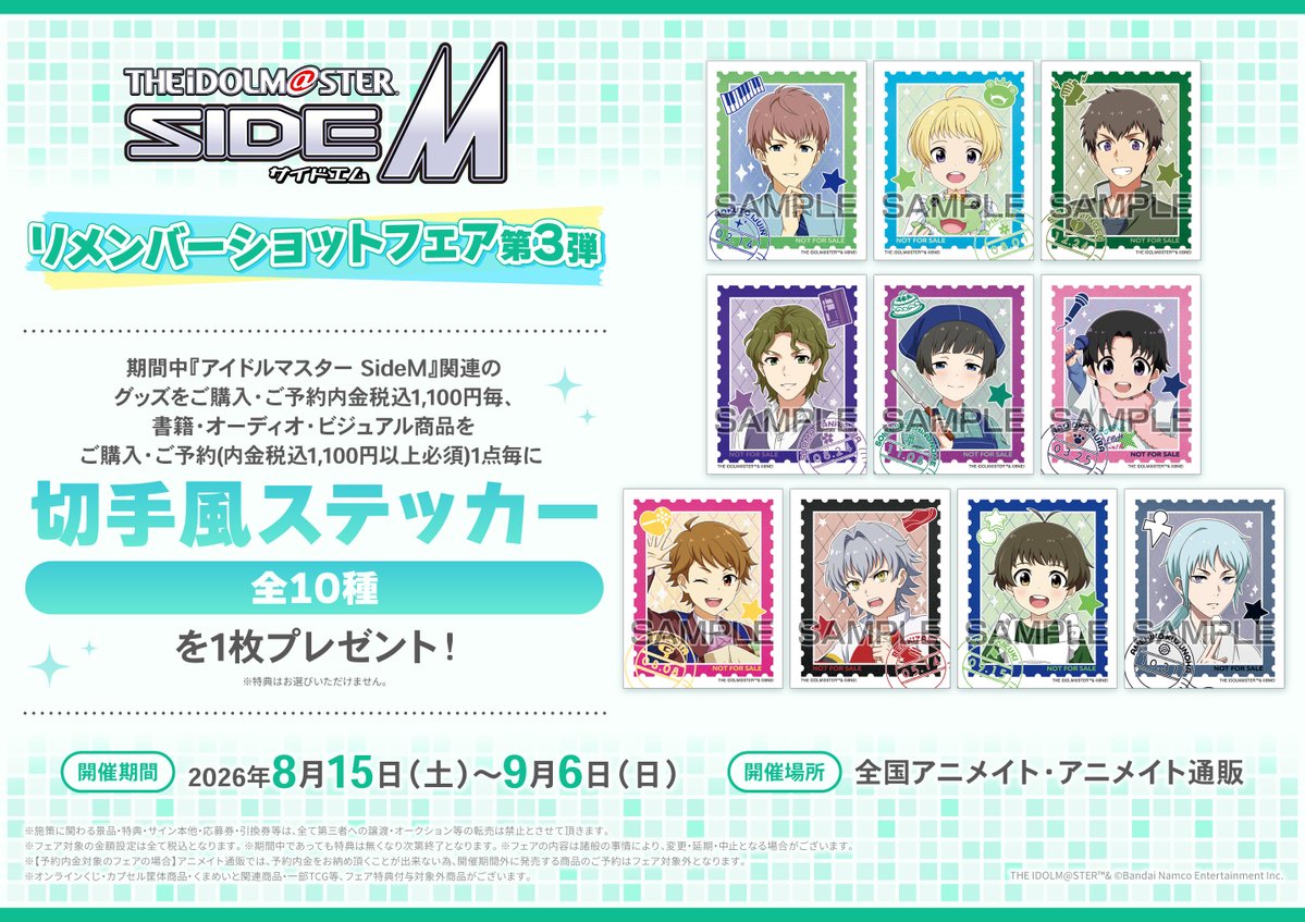 フェア情報】 「アイドルマスター SideM リメンバーショットフェア第3
