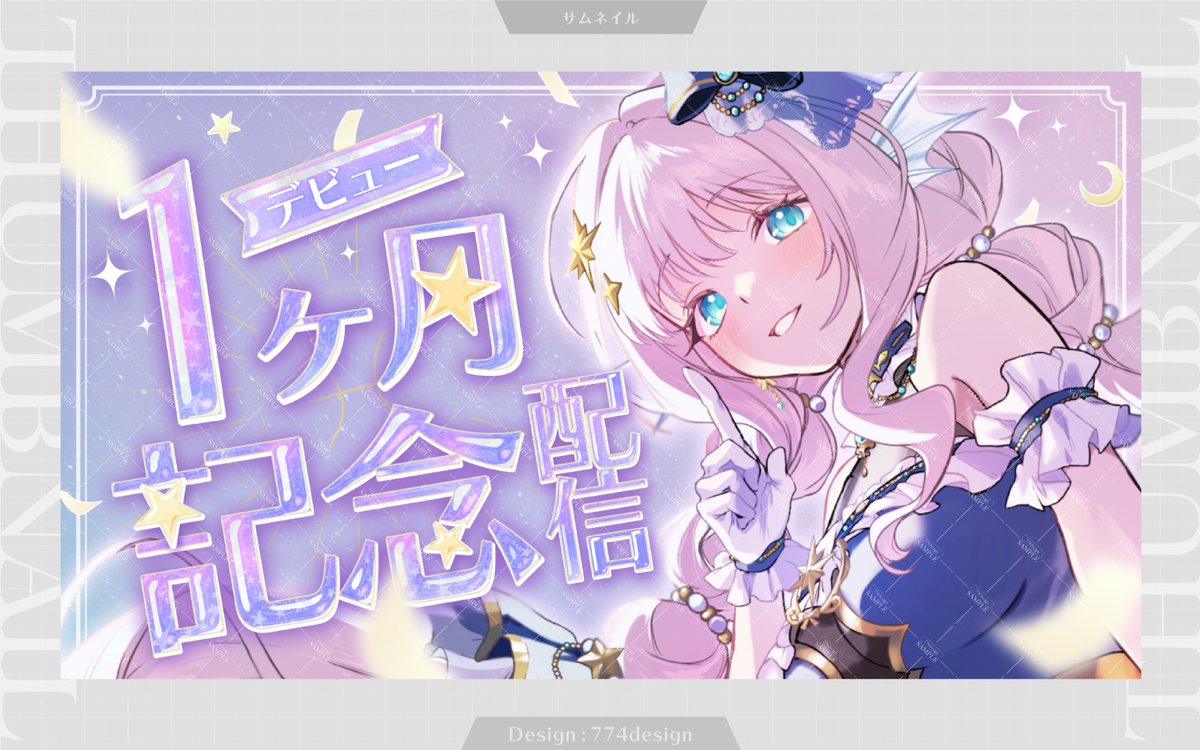 774_design's tweet photo. 【制作紹介】 
夜伝ミル様( @Yatte_Milu )のデビュー 1ヶ月記念配信 サムネイルを作成いたしました🌙🐟🎀
ピカピカの1ヶ月目ということで、文字の中にも輝く星たちをあしらってみました⭐️
デビュー1ヶ月、おめでとうございます！ https://t.co/Xy708xh4aP