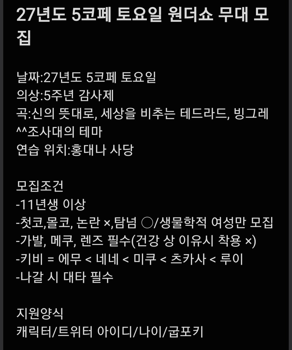 soaon_lin's tweet photo. #rt #무대모집 #팀코모집 
내년 5코페 원더쇼 무대 모집 해요!!글 읽어보고 관심있으시면 뎀이나 멘션 주세요!저랑 같이 원더쇼 해요🥺🥺 https://t.co/KDJEXALBro