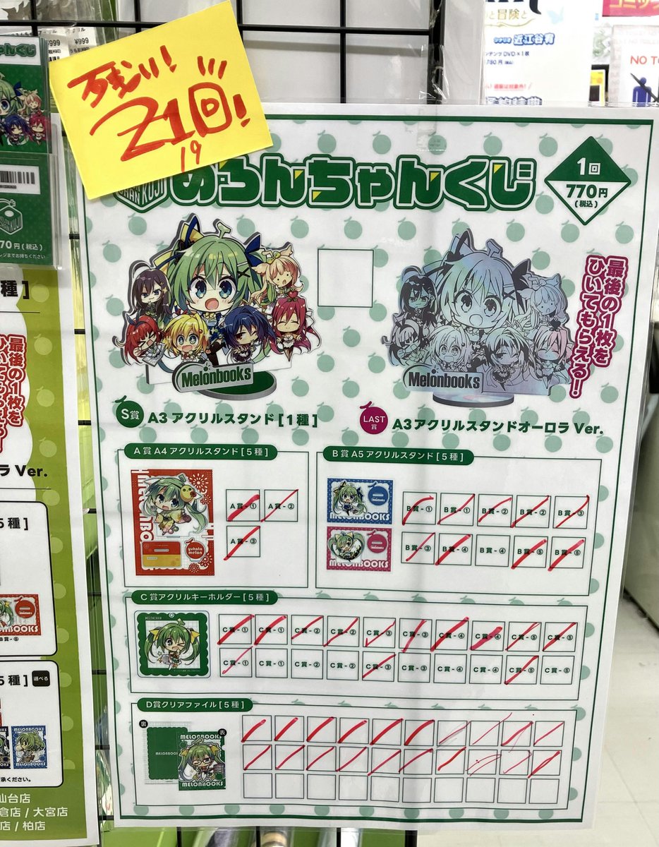 めろんさん専用 🍈✨めろんちゃんくじ再入荷✨🍈 当店にて大大大好評発売中✨ 残り19回