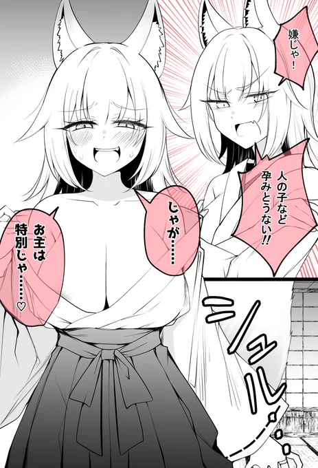 お主は特別じゃ…♡ 