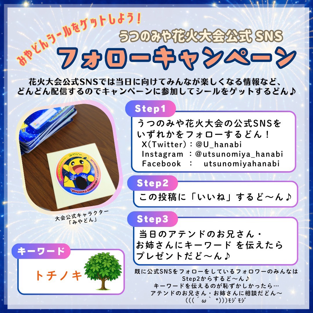 U_hanabi's tweet photo. 【✨️みやどん おさんぽのお知らせ📣️】
6月13日(土)は、「令和8（2026）年度県民の日記念イベント」で 栃木県庁にいくどん✨️
おさんぽしたり、とちキャラーズのみんなとステージにもでるど〜ん♪
あそびにきてね(๑´▽｀๑) https://t.co/Y8X1olqHXP