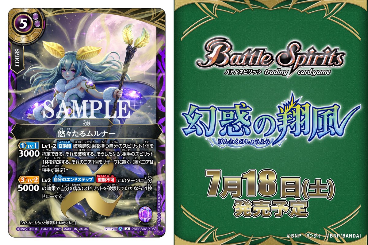 bs_official's tweet photo. 【26RBS02カード紹介】
新規カード「悠々たるムルナー」を公開！

『バトルスピリッツ ブースターパック 幻惑の翔風』は7/18(土)発売予定！

🔽商品ページ
https://t.co/5xXp84k7Bk

#バトスピ https://t.co/riOPILx4hJ