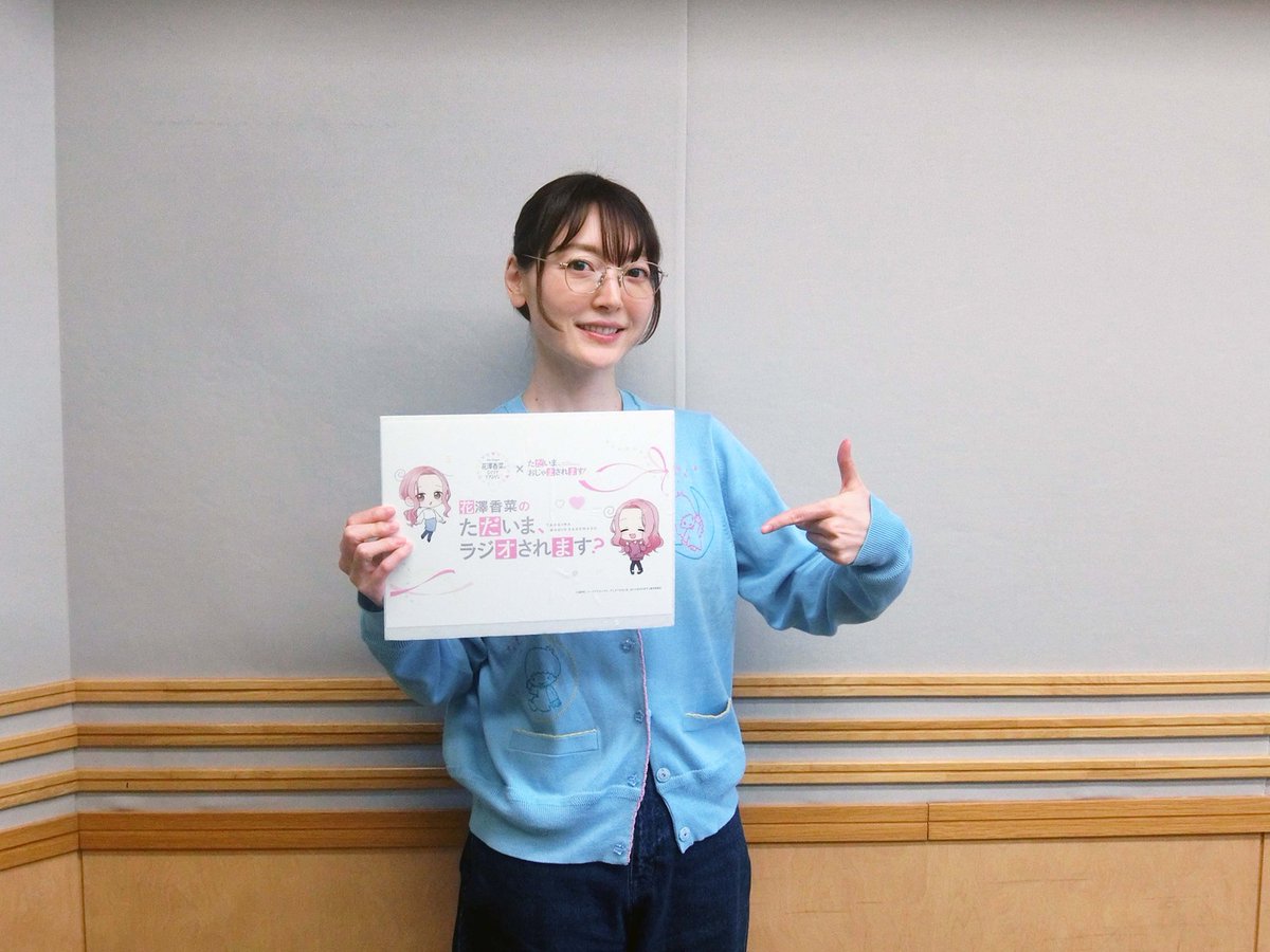 hitokana_qr's tweet photo. ／
ひとかな × #ただおじゃ
花澤香菜の“ただいま、ラジオされます？”
＼

第18回が
YouTube「シーモアちゃんねる」で配信中！
今回は、花澤さんひとりで
番組コーナーやアニメの振り返りトークを
お届けしています！

視聴はこちら▼
https://t.co/fXL40FF5Ja

#花澤香菜 #hitokana 
@tadaoja_anime https://t.co/Mz2oUJyYfr