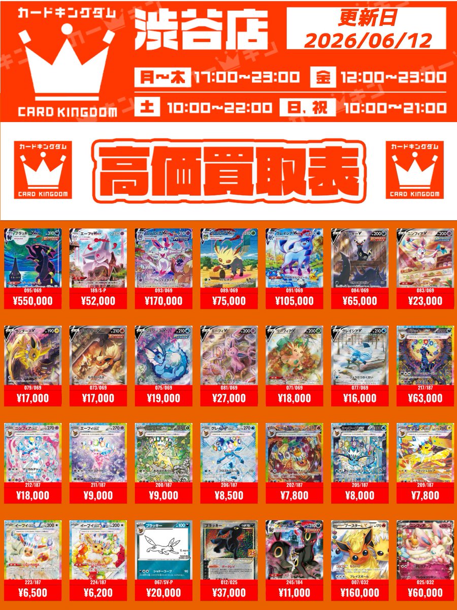 ポケカ 買取情報】 ⏬大人気ブイズの買取表はこちら