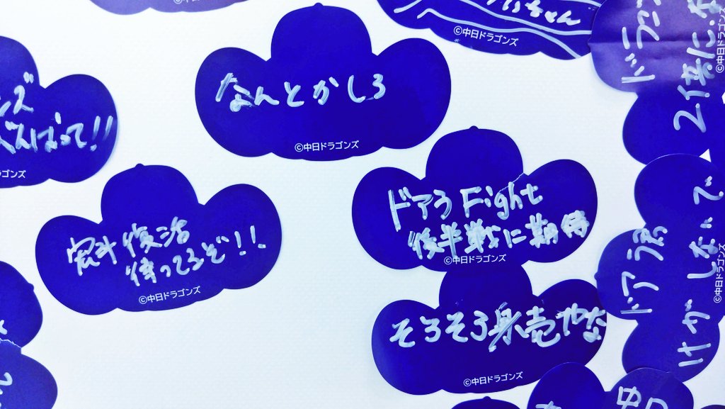 kouryudo's tweet photo. 中日ビル。一夜明け、応援コメントが更に過激になり、中日ビルがコメントシール一旦撤去の暴挙(怒)！シール品切れの言い訳は許さ��ぞ(怒)！ファンの怒りを見て見ぬふりの中日新聞グループにバカモン(怒)！これでは中国や北朝鮮と変わらんがや(怒)！バカモン(怒)！ #dragons #中日ドラゴンズ #中日ビル https://t.co/BiQzCXId0O