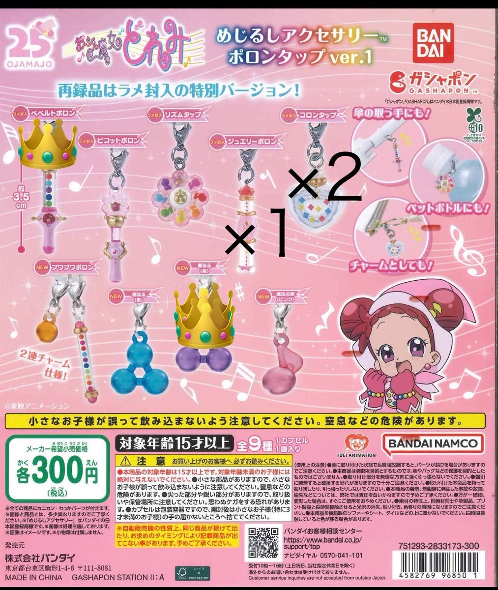 Re1Om1's tweet photo. 【交換、買取】

おジャ魔女どれみ　めじるしアクセサリーポロンタップver.1

譲：ジュエリーポロン、コロンタップ×2

求：魔法玉紫、ペペルトポロン、定価(郵送の場合＋送料)

名古屋手渡し>郵送交換希望となります。

お気軽にお声がけください！ https://t.co/tCx5V0rRdy