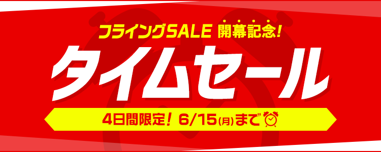 🔥4日間限定タイムセール⏰// 🐬夏新作がお得なタイムセール