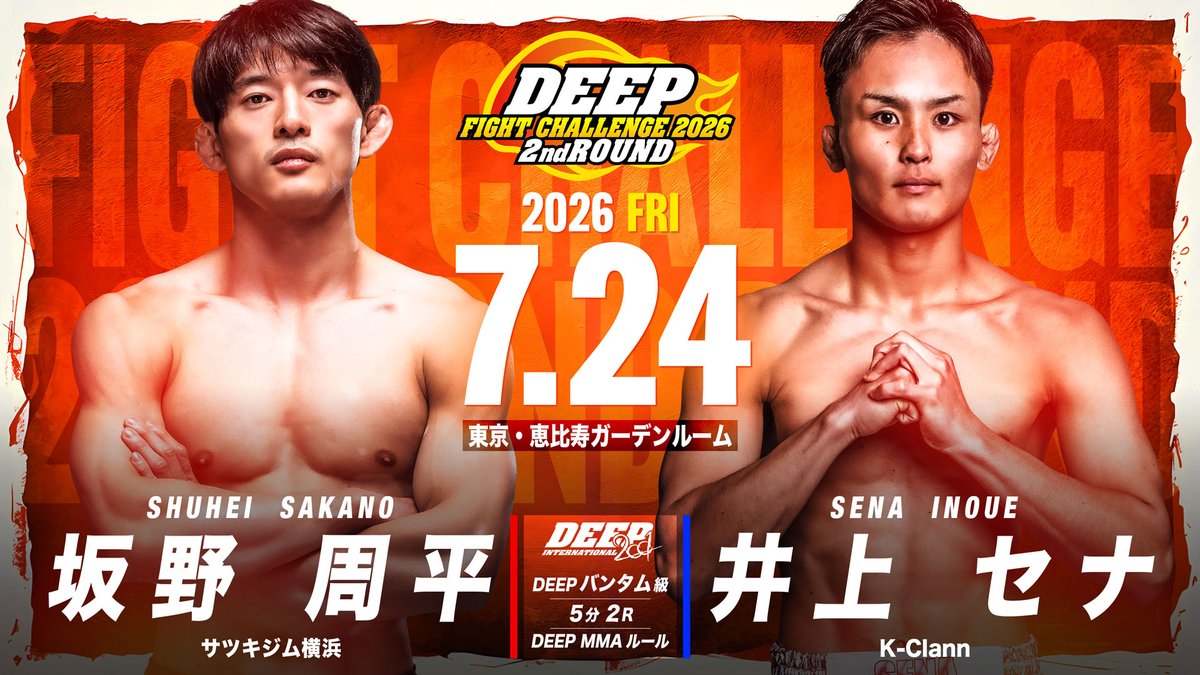 jewels_deep's tweet photo. 金曜日の夜に恵比寿ガーデンプレイスで行われる若手育成イベントのDEEP FIGHT CHALLENGE 2026 2nd ROUNDの開催が決定。今年4月のフューチャーキングトーナメントバンタム級を制した今井風快がプロデビュー戦などチケットは今週末から発売開始!
https://t.co/oFIT62697W https://t.co/hZQtpR7blT