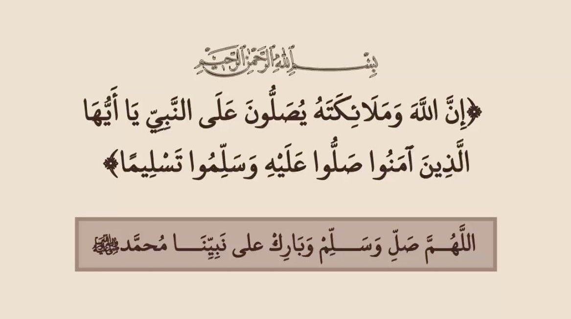 ivnbw_'s tweet photo. ﴿ إِنَّ اللَّهَ وَمَلاَئِكَتَهُ يُصَلُّونَ عَلَى النَّبِيِّ يَا أَيُّهَا الَّذِينَ آمَنُوا صَلُّوا عَلَيْهِ وَسَلِّمُوا تَسْلِيمًا ﴾ https://t.co/lrh2iwQu9J