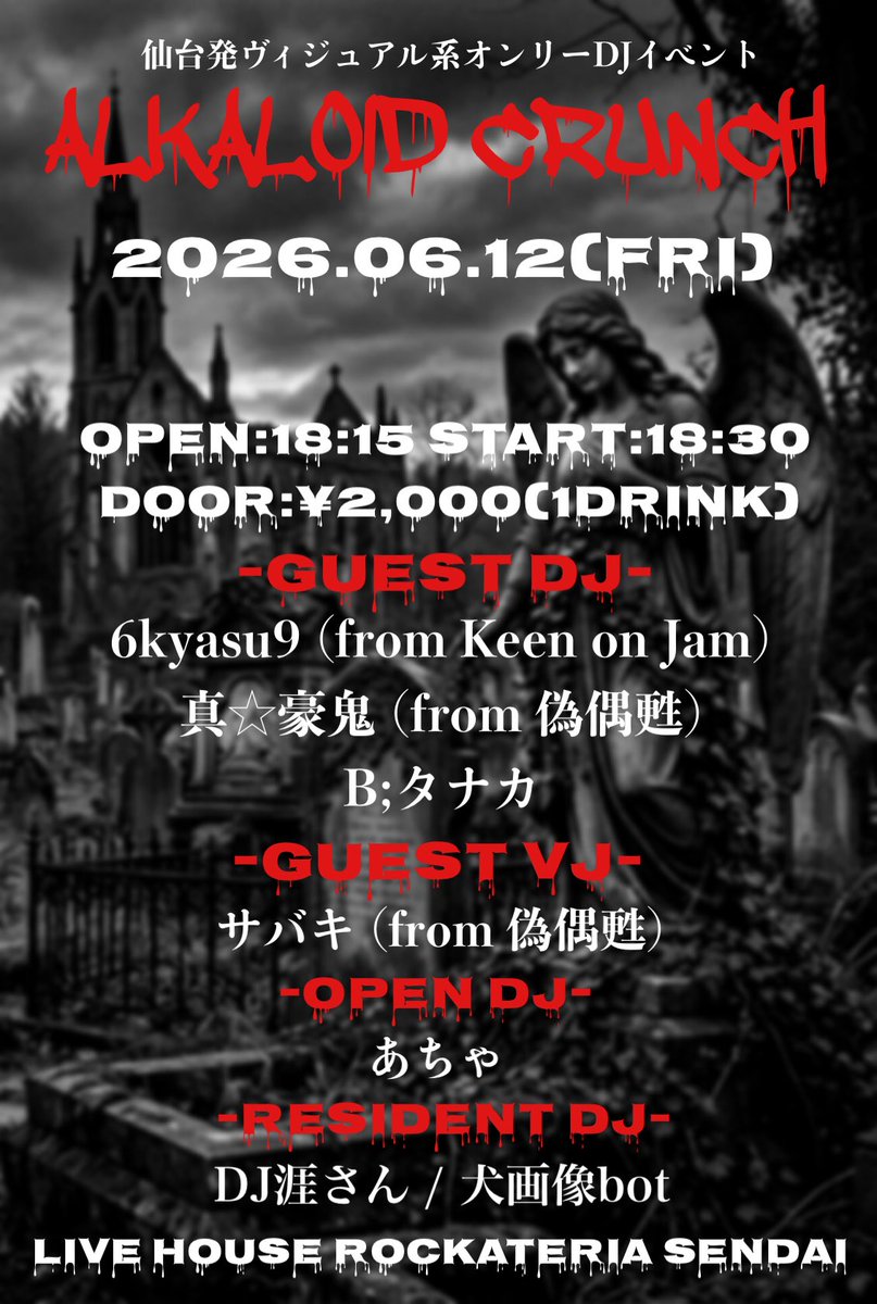 guymatsuura69's tweet photo. この後18:30からROCKATERIA仙台にてヴィジュアル系オンリーDJイベント『ALKALOID CRUNCH』 #アルクラ仙台 周年回開催です！！
今回も『酒台』ありますので高まったり尊さを感じましたらば何卒🙇‍♂️
・主催:カンパリソーダ
・犬ボちゃま:本人に聞いて！
・田中:一旦コーラ
・キャスちゃん:茶ハイ
・真☆豪鬼くん:茶ハイ
・サバキさん:ハイボール
・あちゃ子:スミノフノーマル
です！