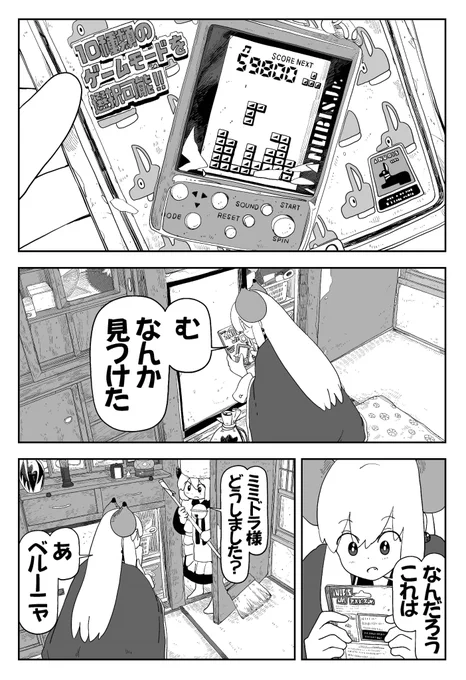 魔王様、沼ゲーを発見してしまう(2/3) 