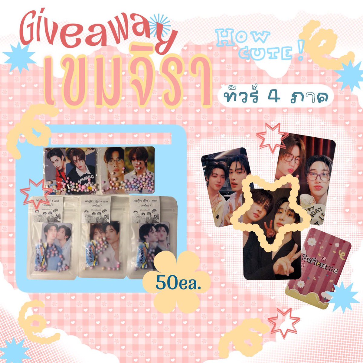 hwachen09's tweet photo. มี Giveaway ไปแจกที่คอนนะคั้บ✨

꒰ঌ 𝟓𝟎 𝒆𝒂. ໒꒱

📍: 𝑯𝑨𝑻𝒀𝑨𝑰 𝑯𝑨𝑳𝑳 ศูนย์การค้าเซ็นทรัล หาดใหญ่
🗓️ : 𝟏𝟑/𝟎𝟔/𝟐𝟎𝟐𝟔
🕚 : 𝟏𝟏.𝟎𝟎 น.

#เขมจิราทัวร์สี่ภาค 
#เขมจิราต้องรอดseries 
#KhemjiraTheSeries 
#TleFirstone #KengNamping https://t.co/WtdVS8cUEf