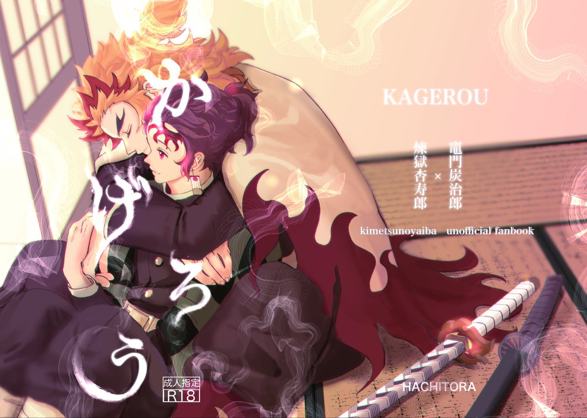 ズキ🐾炎ノ間:お1【炎陽祭】 (@numamobu) / Posts / X