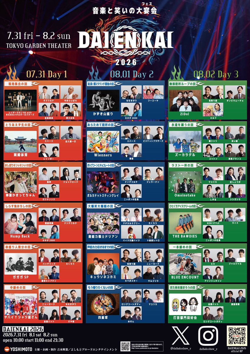 Omoinotakey's tweet photo. 出演ブロック解禁
────────

DAIENKAI2026 
@daibakushow_y 

東京ガーデンシアター

Omoinotake は、
8/2(日) 【ラスト一杯の回】に出演します！

お楽しみに🕺

🎟️チケットお申し込み&amp;詳細
https://t.co/npIjYopamn

#DAIENKAI https://t.co/9KDMCMD61U