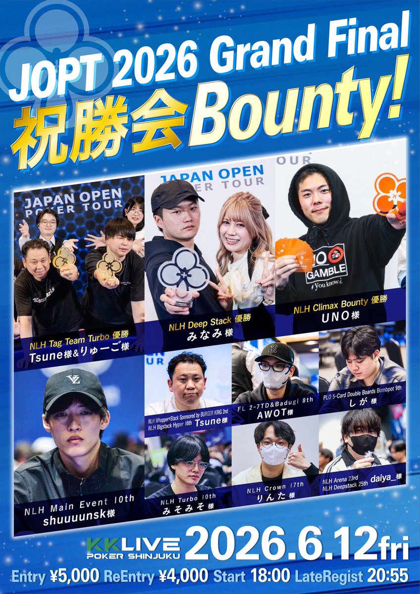 JOPT 2026 GRAND FINAL祝勝会】 トーナメントが3名様でスタートいたし