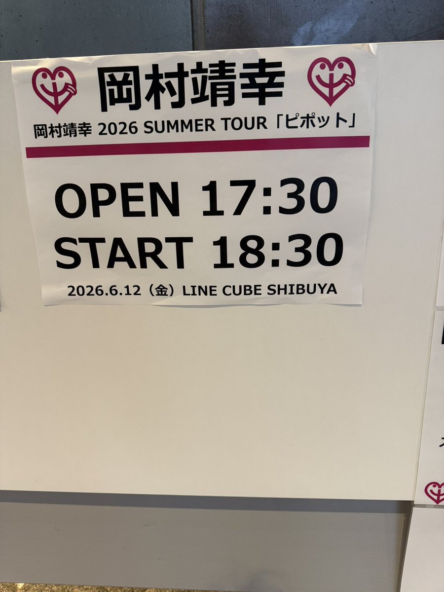 gooitch's tweet photo. 岡村靖幸を見に来た。渋谷公会堂 https://t.co/HIk2GVPiB2