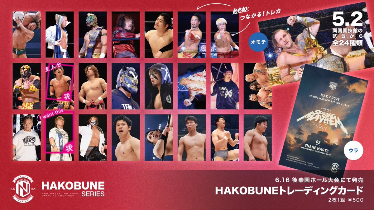kaiy_u_kai's tweet photo. 🙏🏻いつも大変お世話になっております🙏🏻

プロレスリング・ノア　6.16後楽園大会
HAKOBUNEトレーディングカード

激求)遠藤哲哉選手
求)政岡純選手(友人分)
出)当日の購入結果or定価

当日よろしくお願い致します！！！！！！

#noah_goods
#noah_ghc
#HAKOBUNEシリーズ https://t.co/FSFKuR1fHG